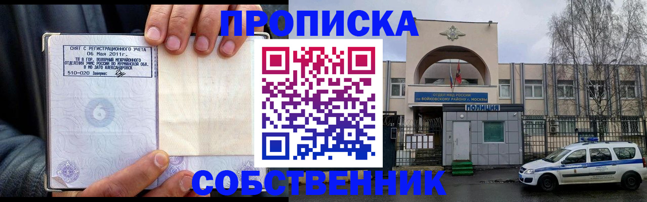 временная регистрация недорого в Порхове